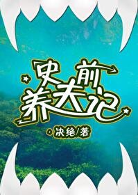 凤不归（择天记同人）