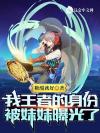 [hp]黑魔王的“仙女教母”